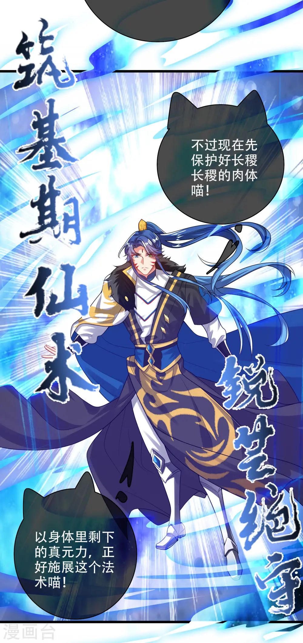 第130话 纳尼！居然有让孟长稷认真的事情？！18