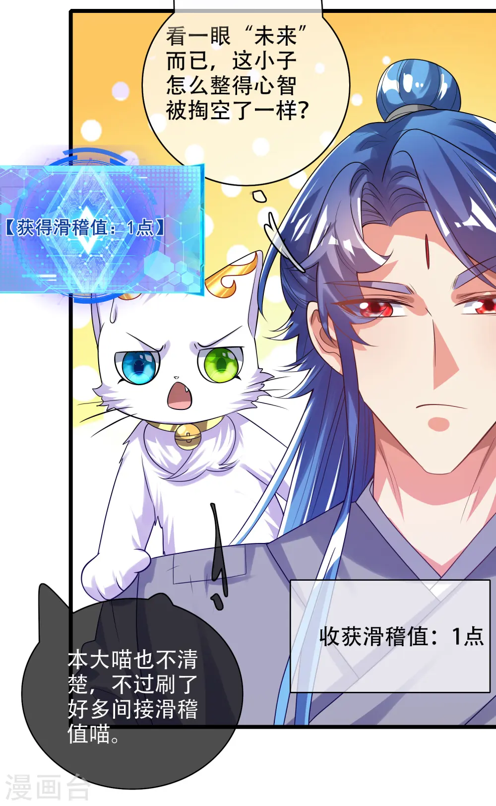 第136话 有大神要来灭男主了！18