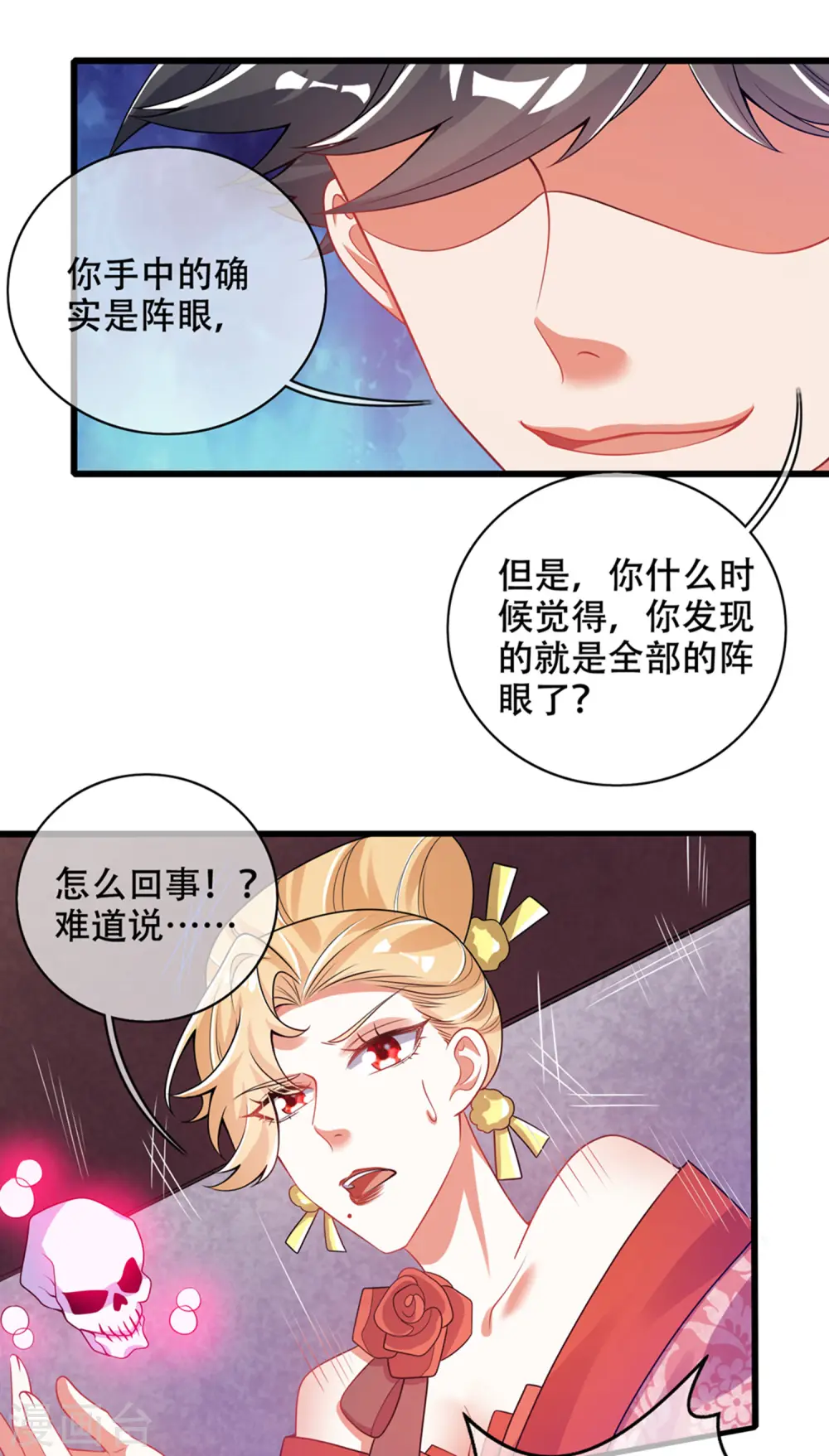第119话 你们都是我成功路上垫脚石23