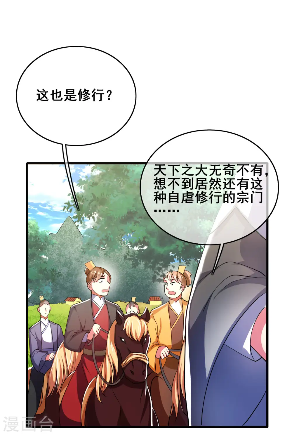 第17话 自虐修行门派的宗主！15