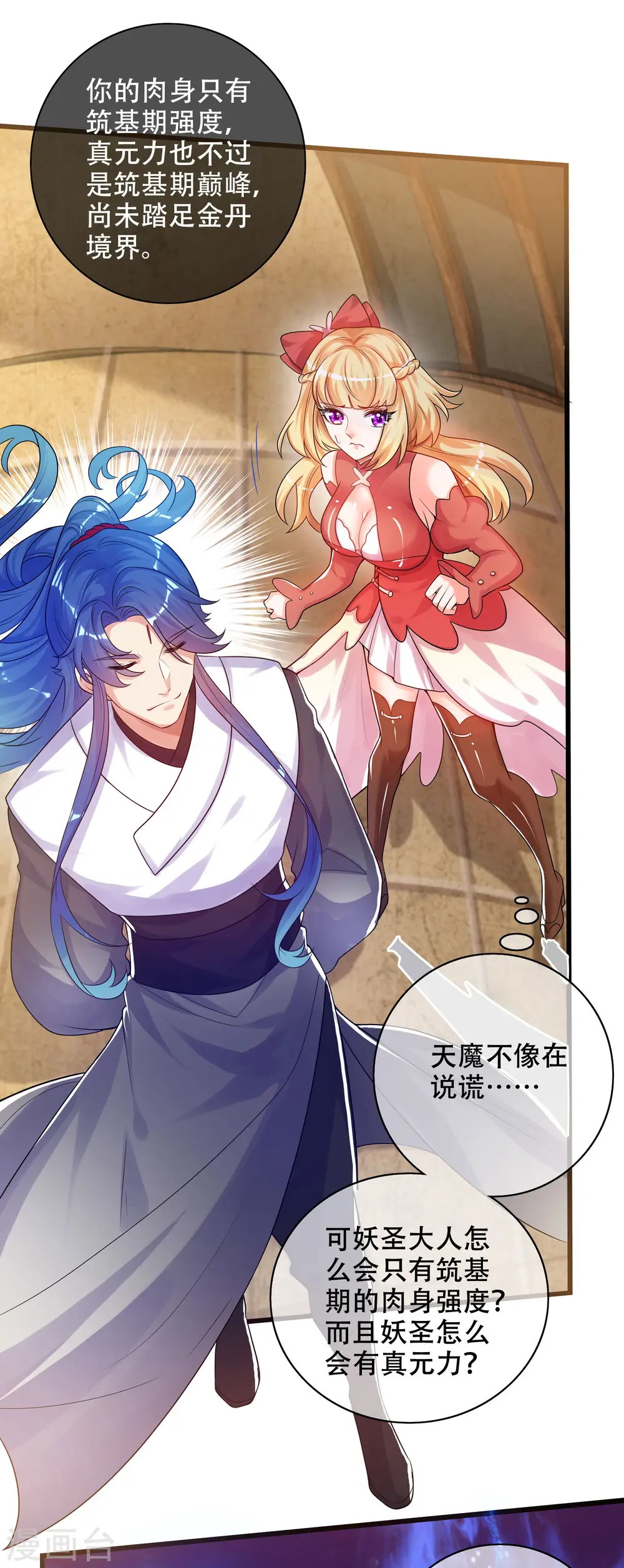 第85话 喜获滑稽值提款机9