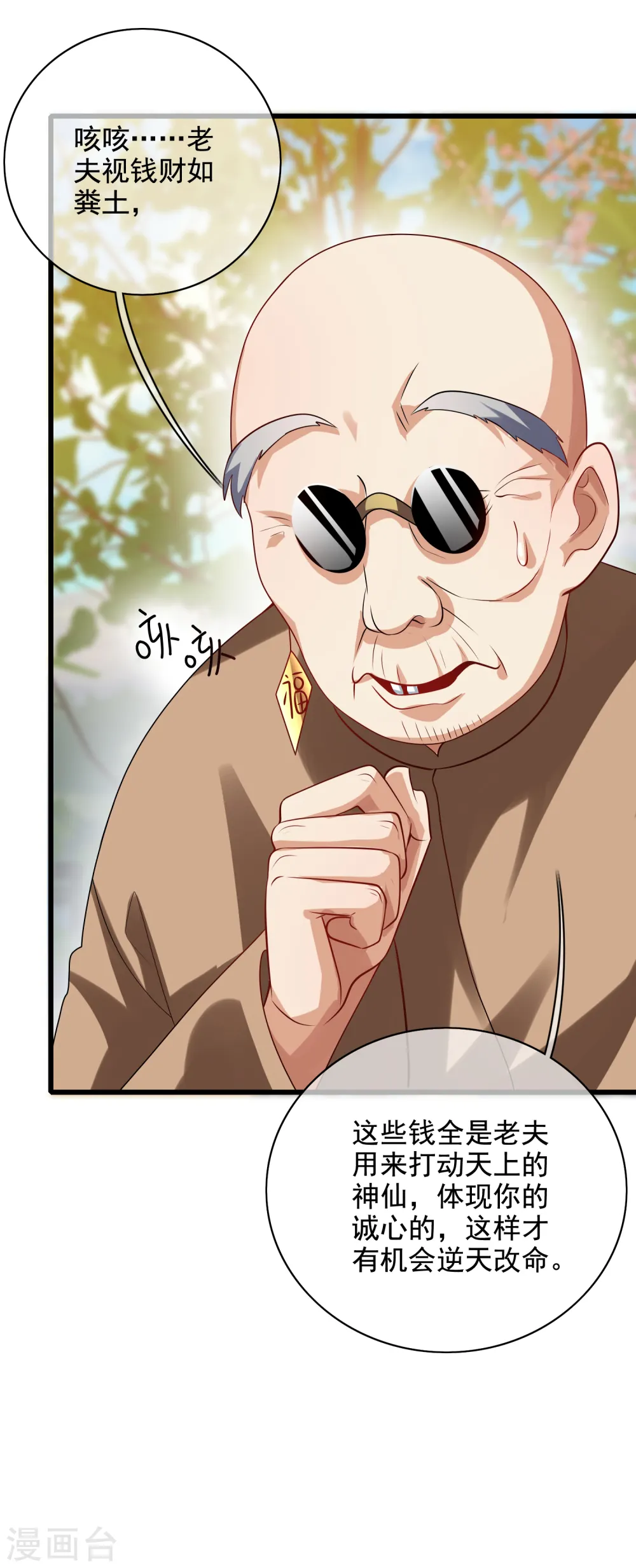 第144话 是骗子还是大佬？22