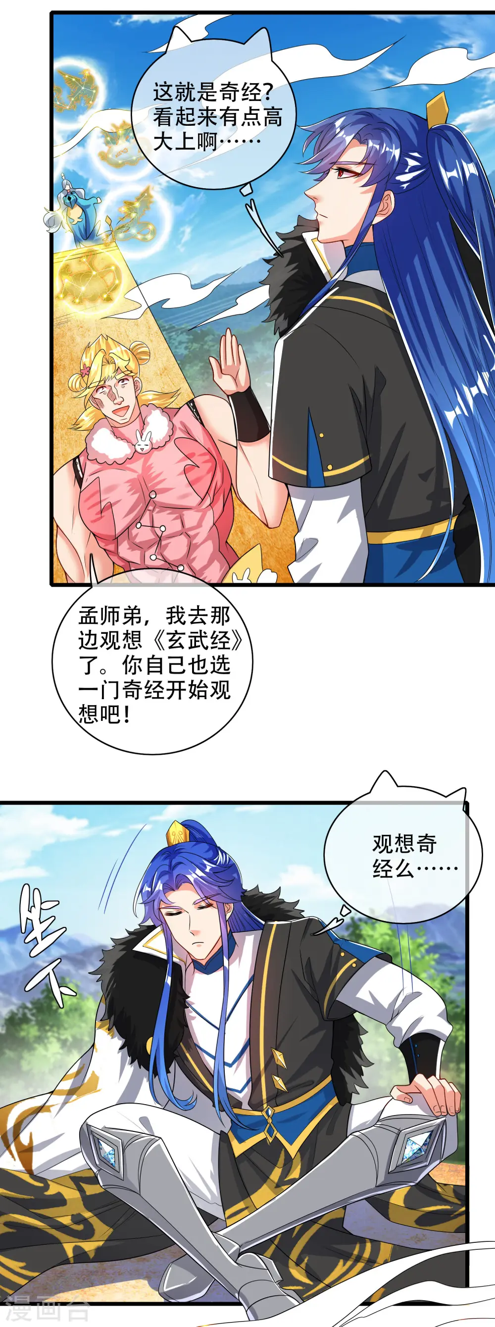 第96话 有挂，任性！20