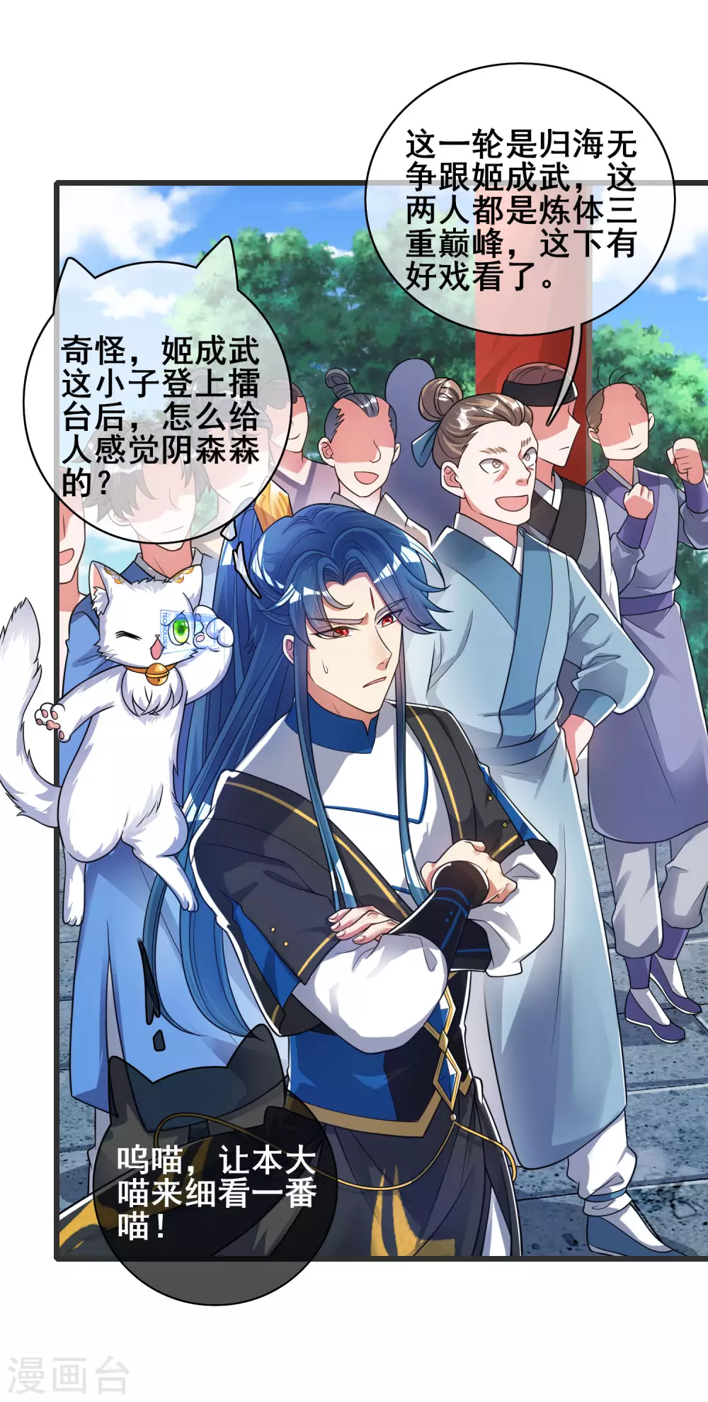 第56话 天魔入侵人间！13