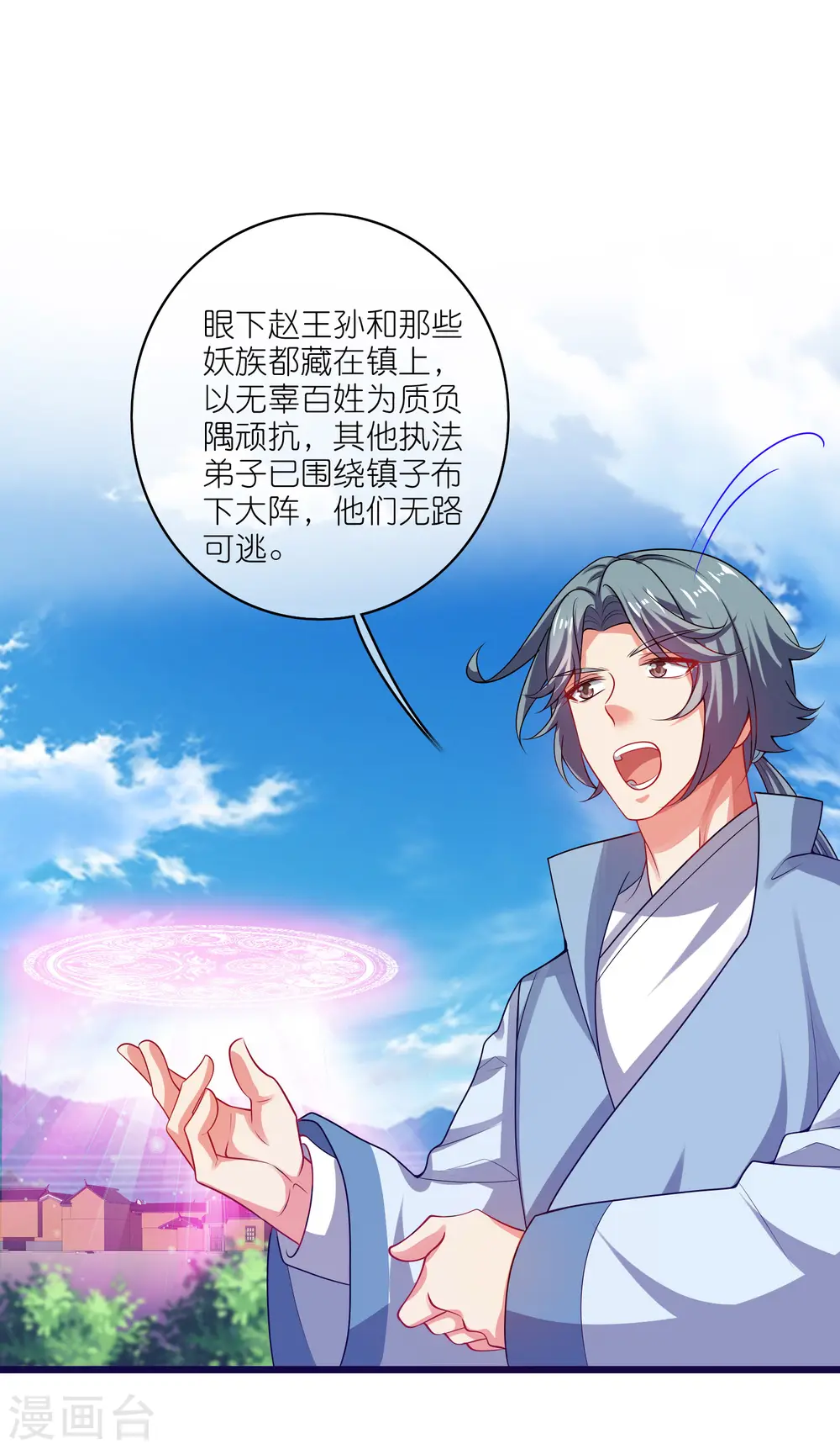 第167话 实力不允许我低调14