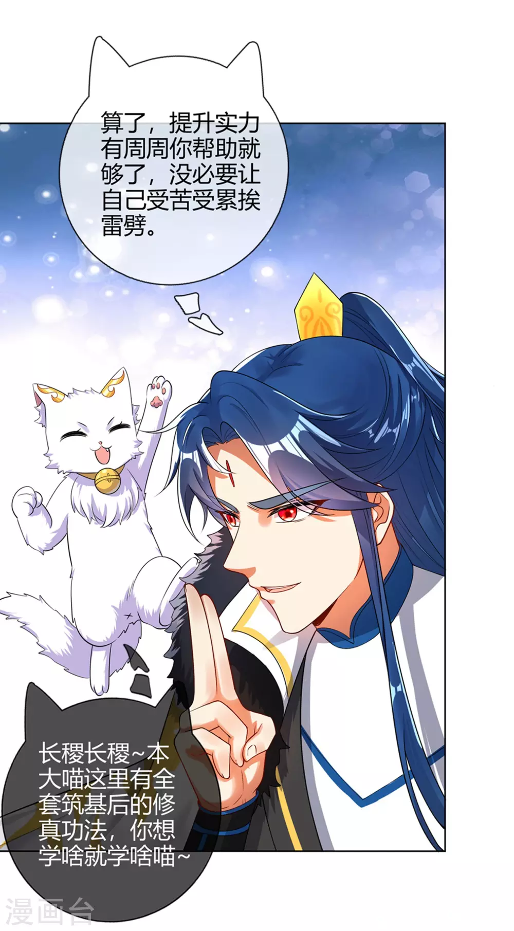 第73话 我的升级太流弊26