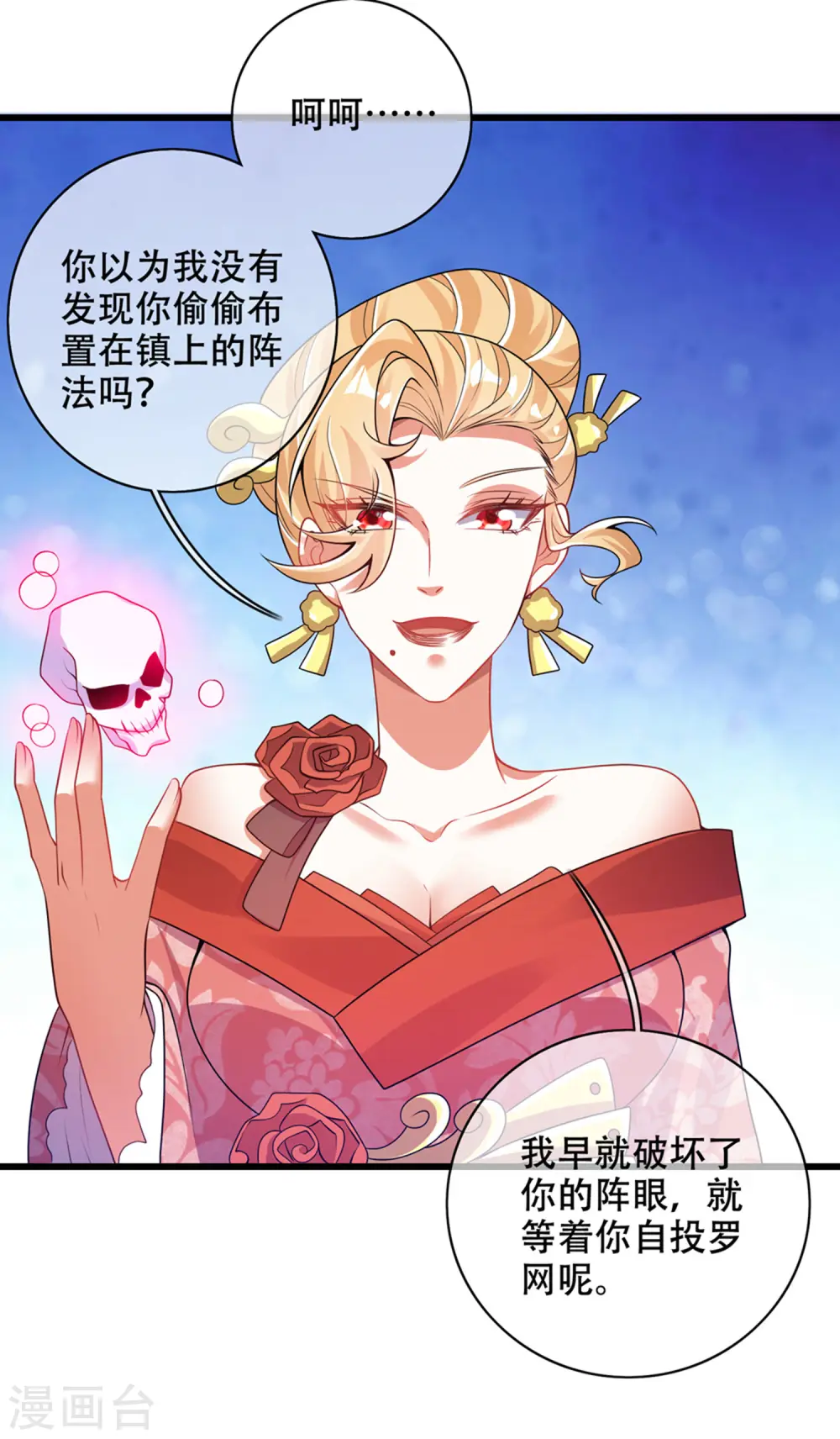 第119话 你们都是我成功路上垫脚石22