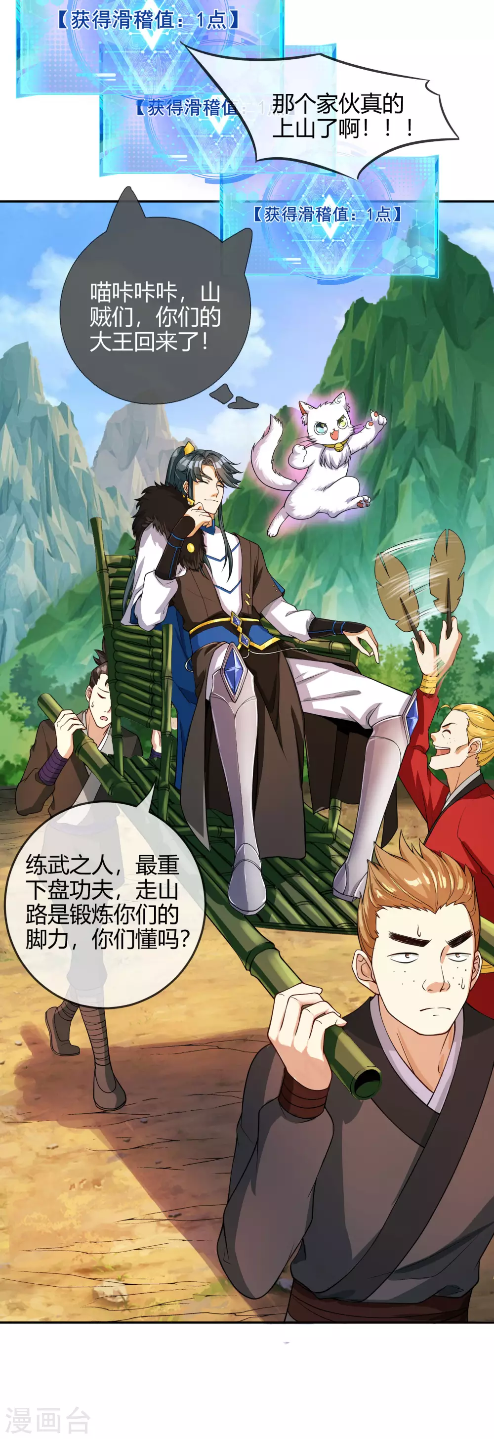 第53话 从嫩肉票变成山大王3