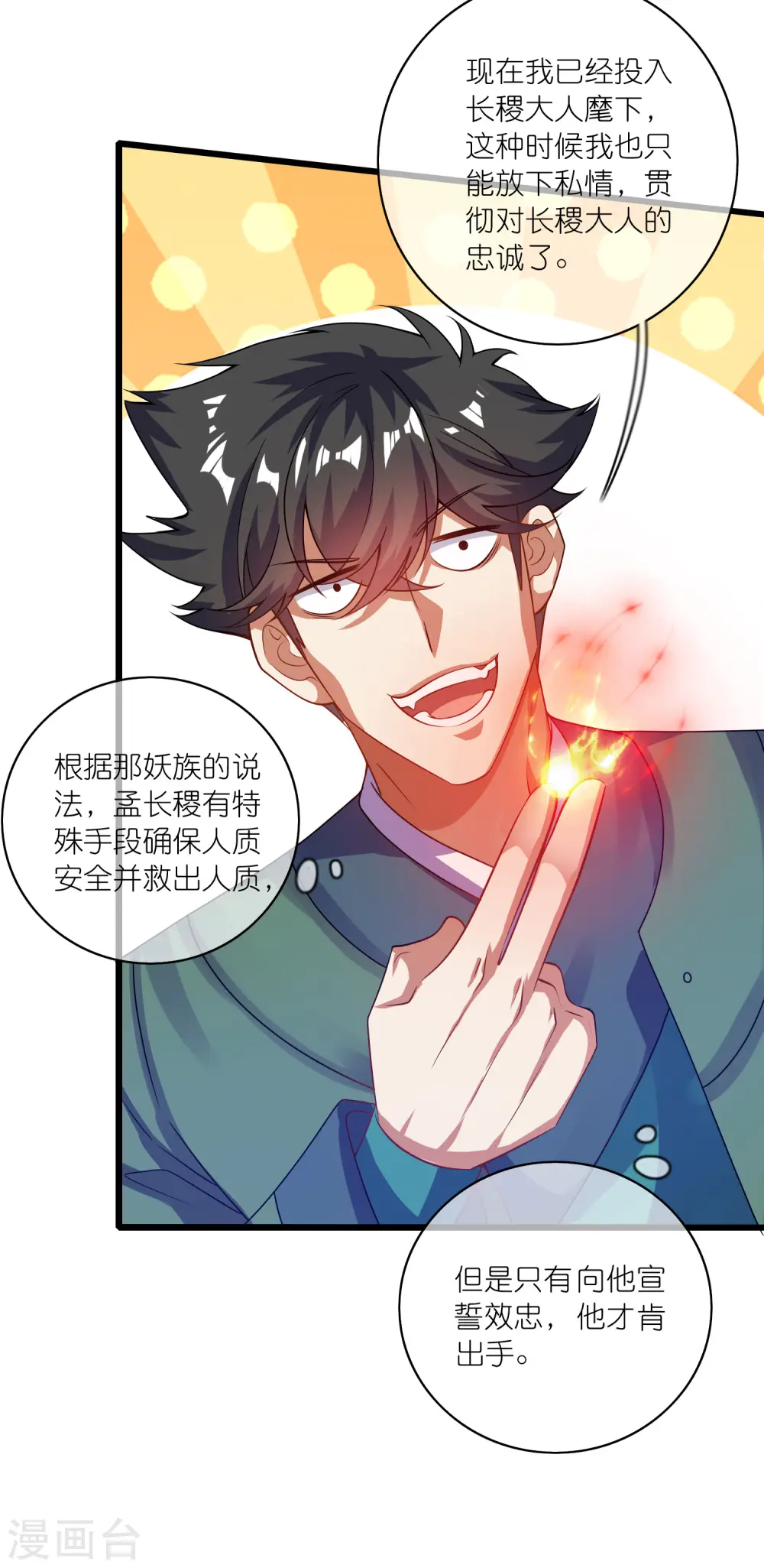 第186话 正义的群殴9