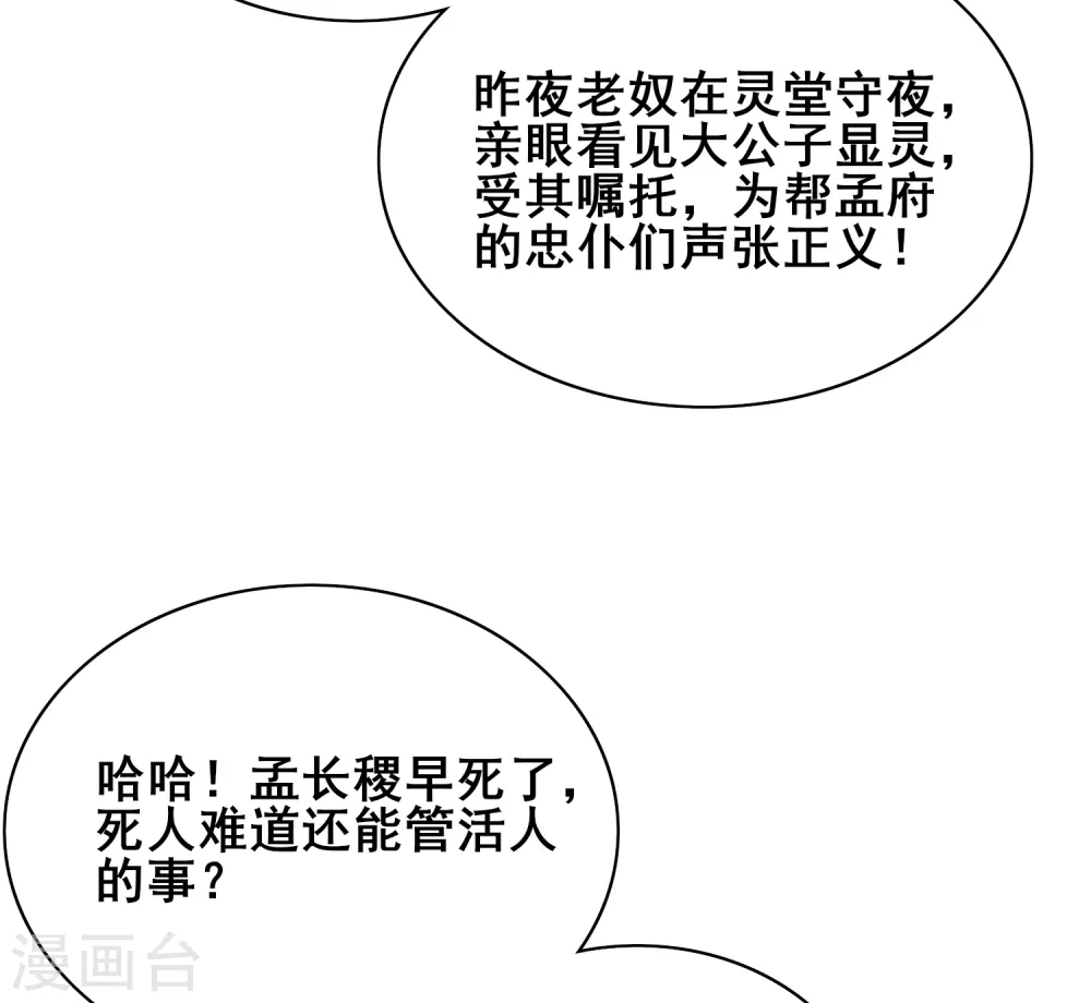 第18话 装神弄鬼一把好手51