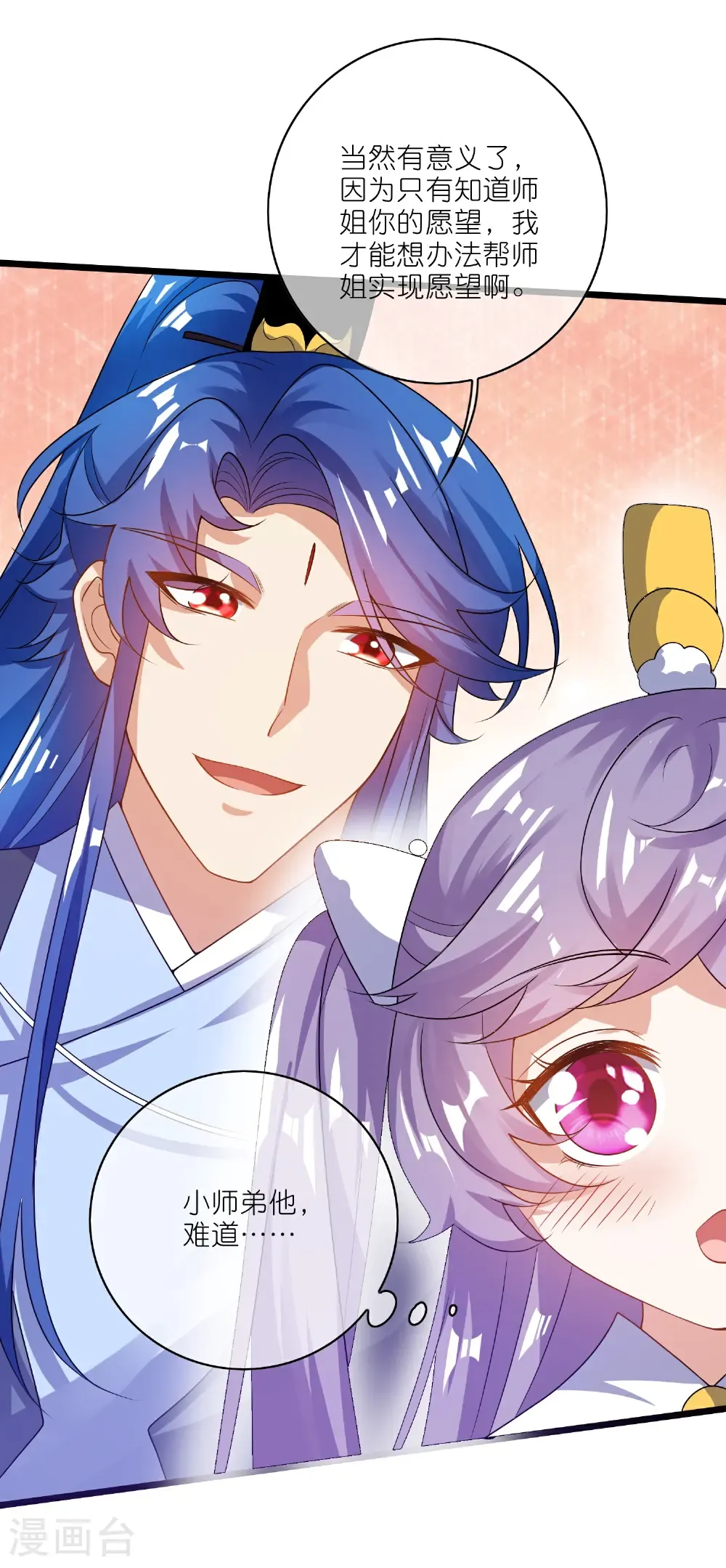 第215话 师姐你听我说30