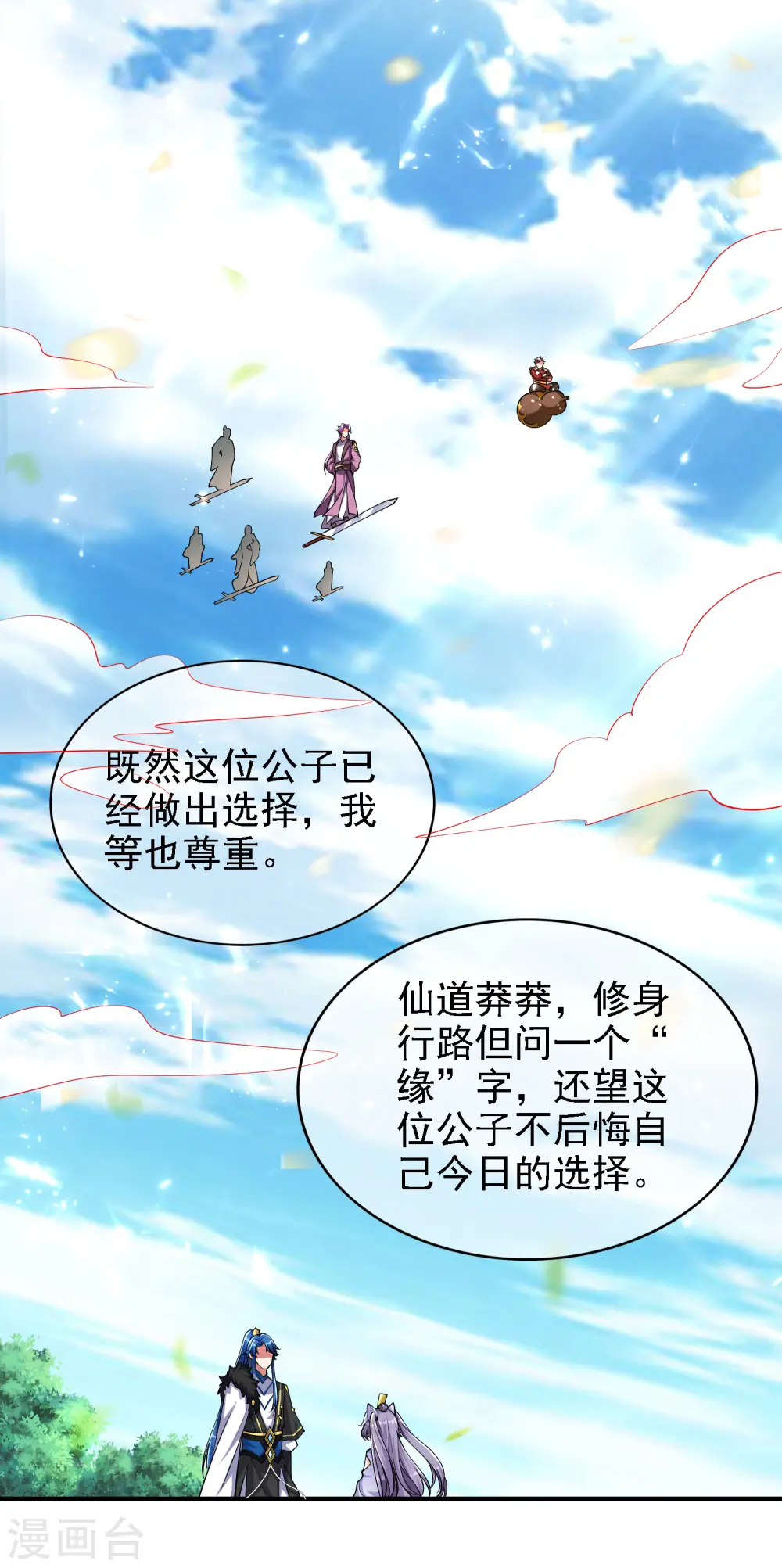 第31话 修炼路上最靠谱的是……22