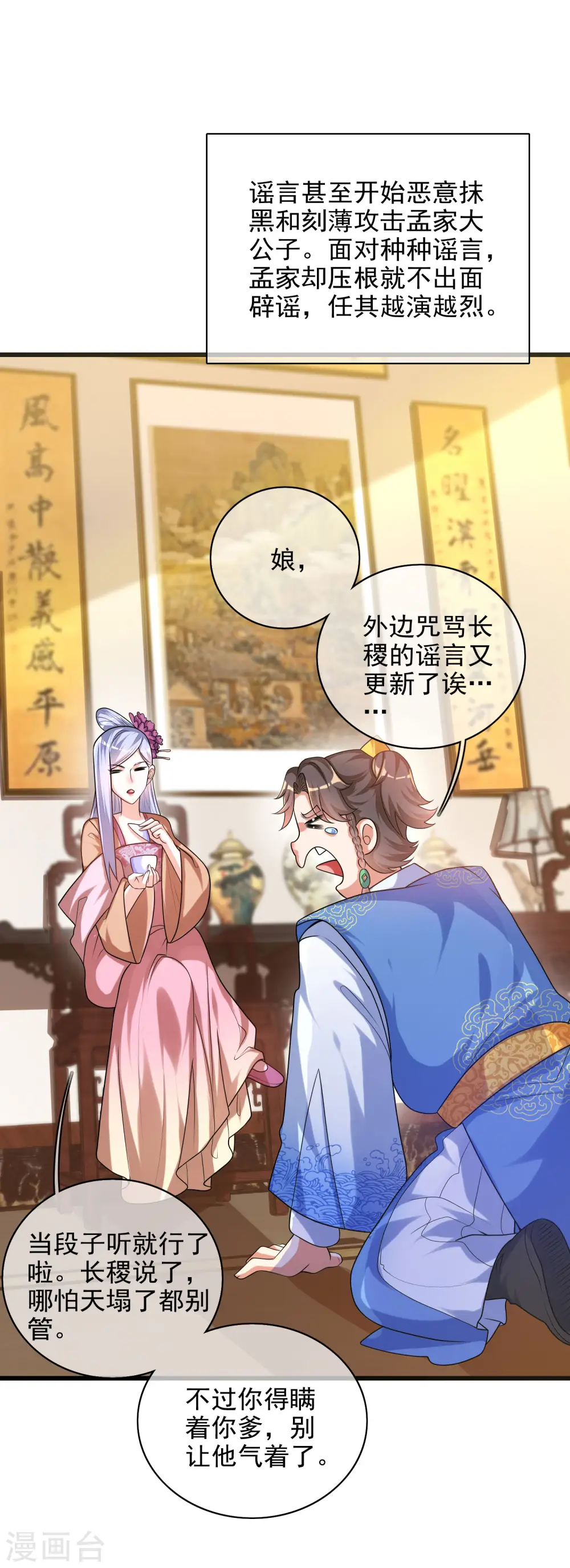 第91话 要去祸祸仙门了~22