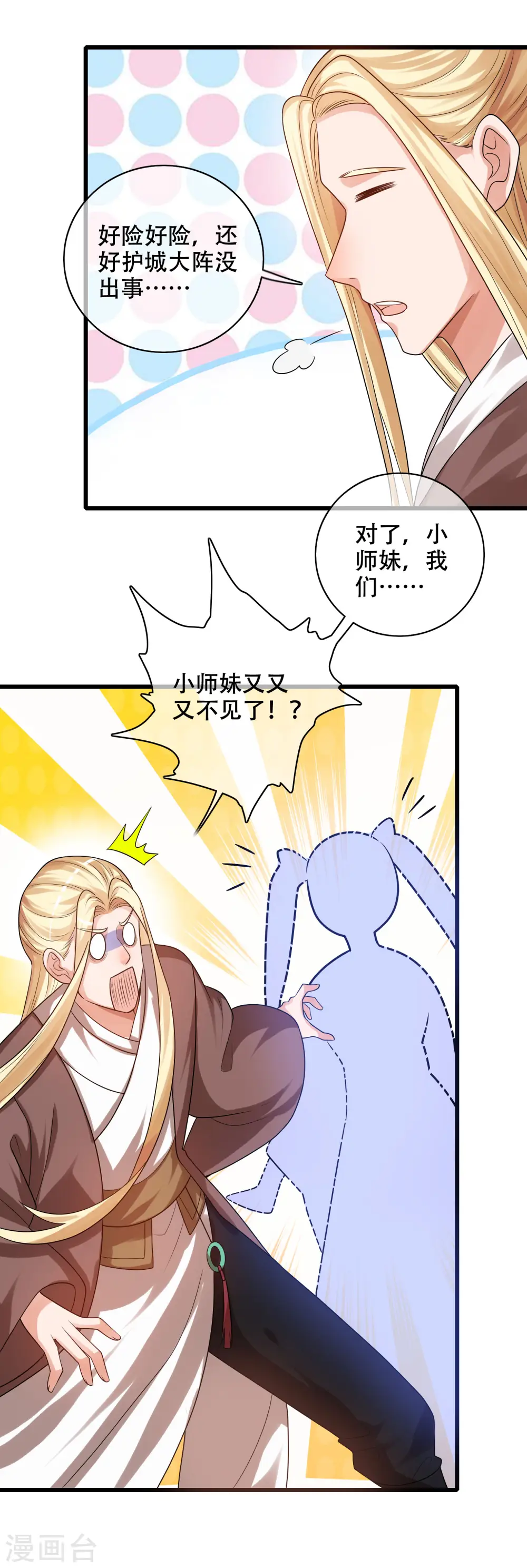 第89话 一男两女衣衫不整？7