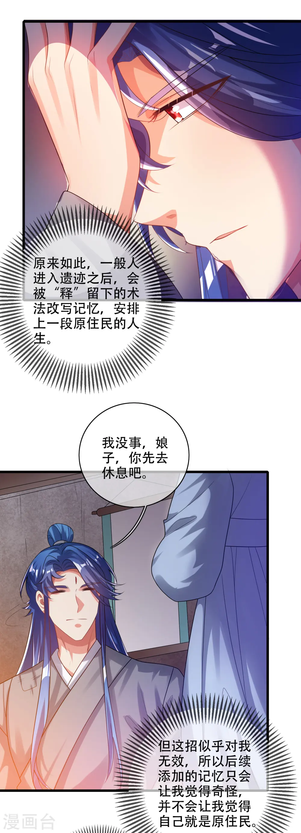 第134话 错乱的记忆好搞人啊17