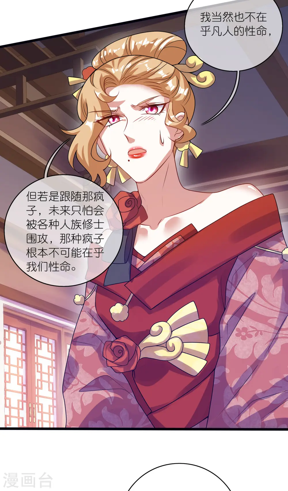 第175话 妖圣周周被嫌弃11