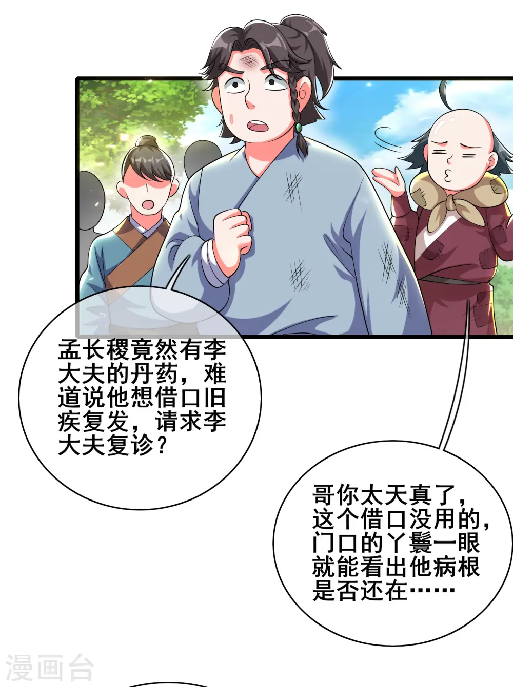 第21话 男人的心思你别猜32