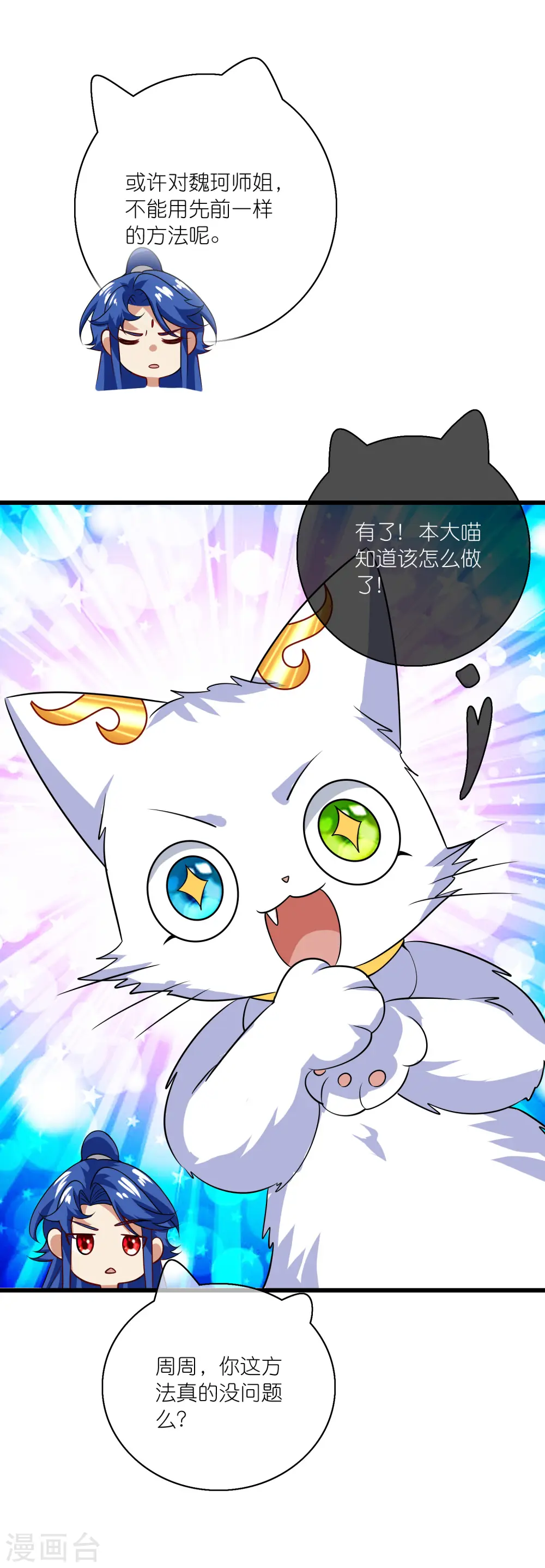 第178话 萌妹？兄贵？怎么回事32