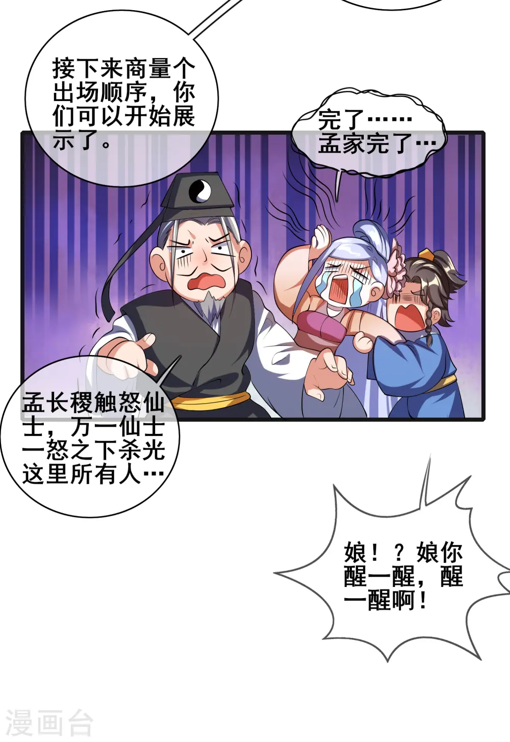 第30话 争相抢夺的对象21