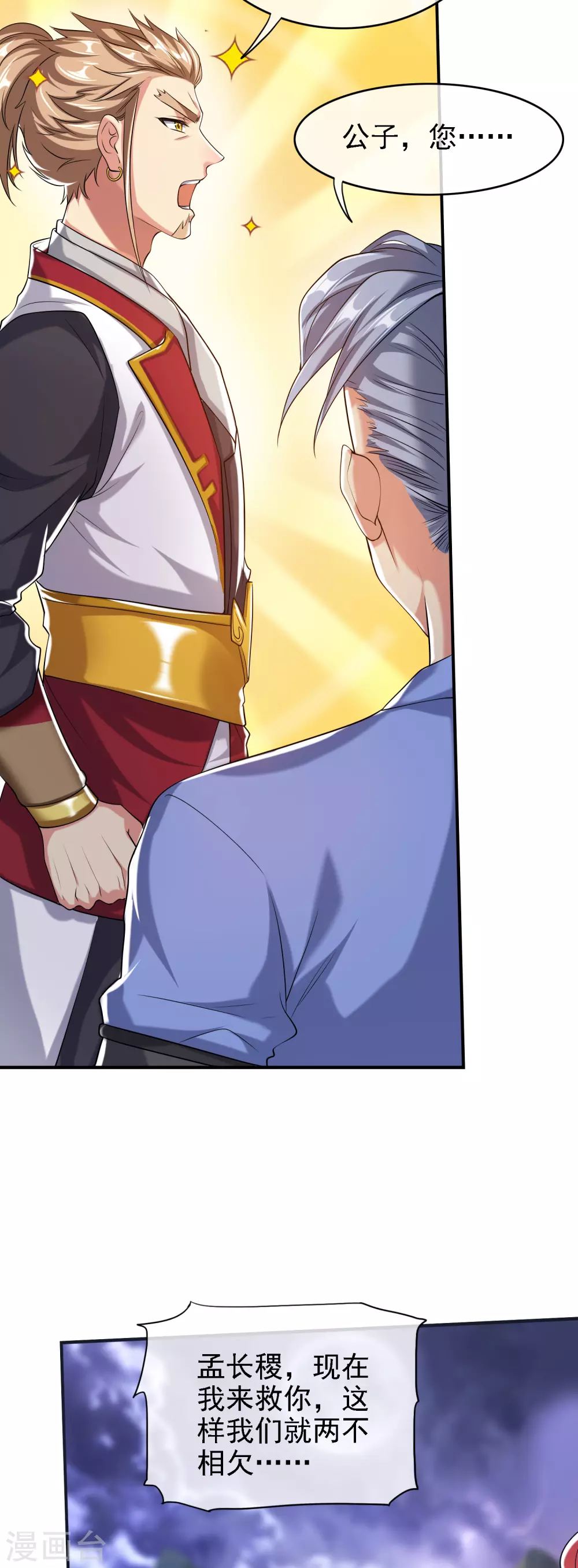 第35话 长稷帅到炸裂！9