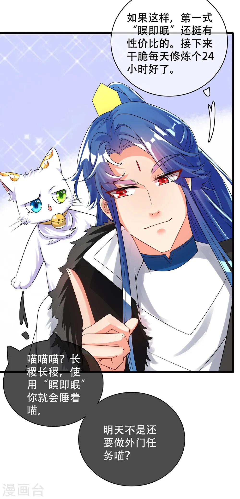 第102话 是试炼先动的手！24