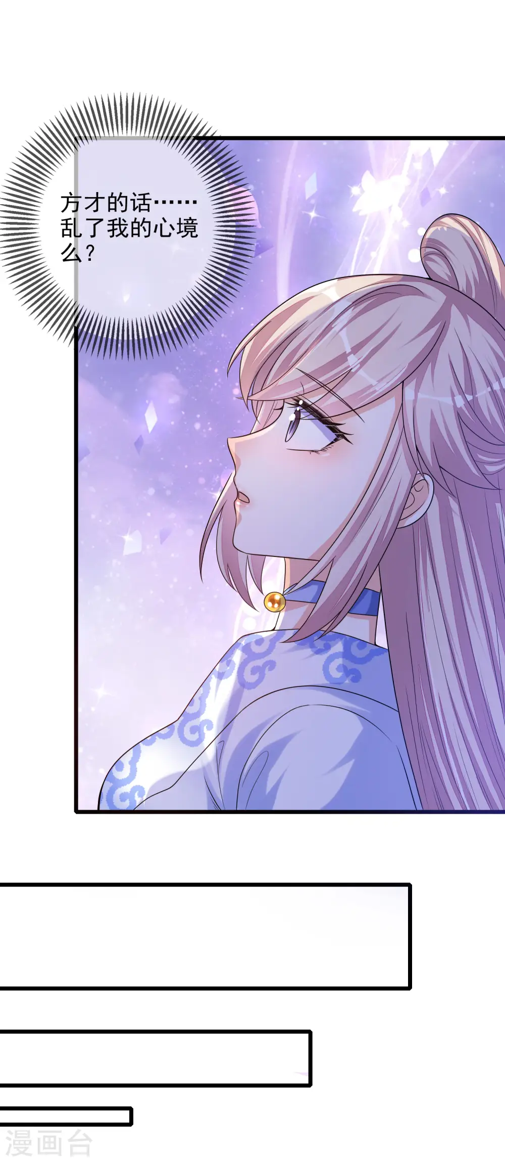 第91话 要去祸祸仙门了~21