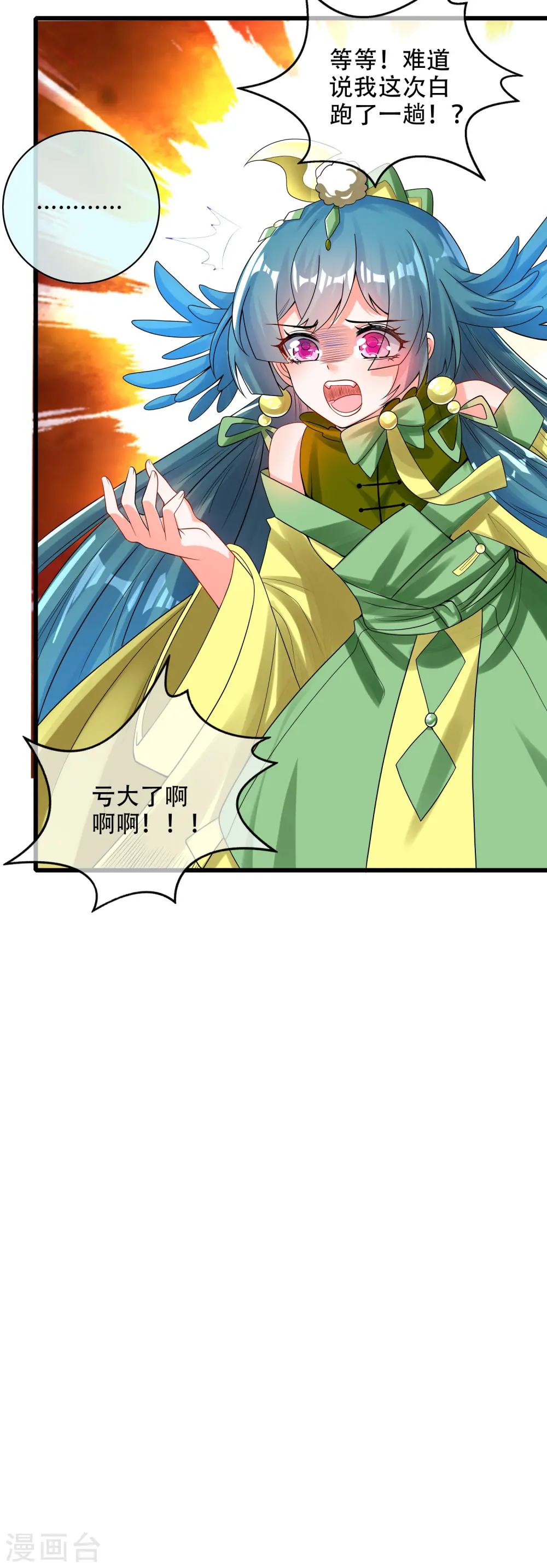 第100话 我就是这么独领风骚，骚骚骚~32