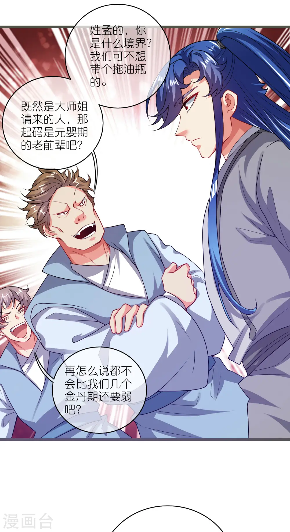 第167话 实力不允许我低调27