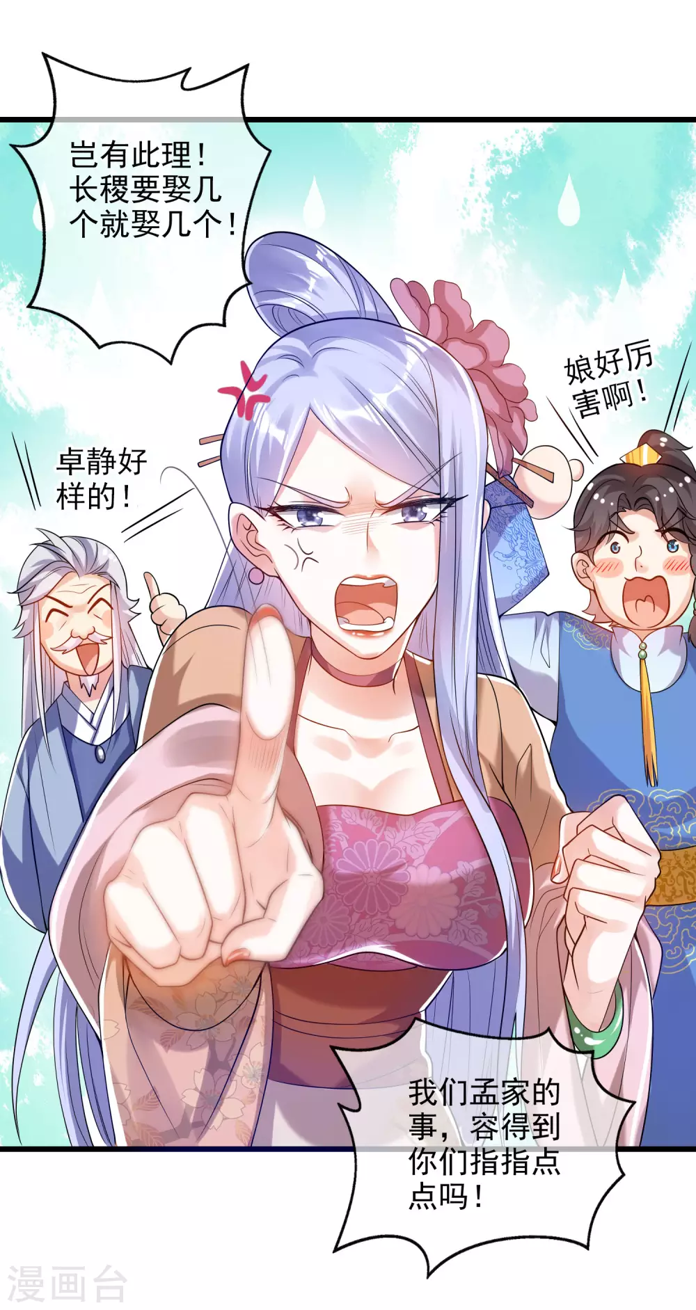 第72话 左手一个老婆，右手一个娇妻9