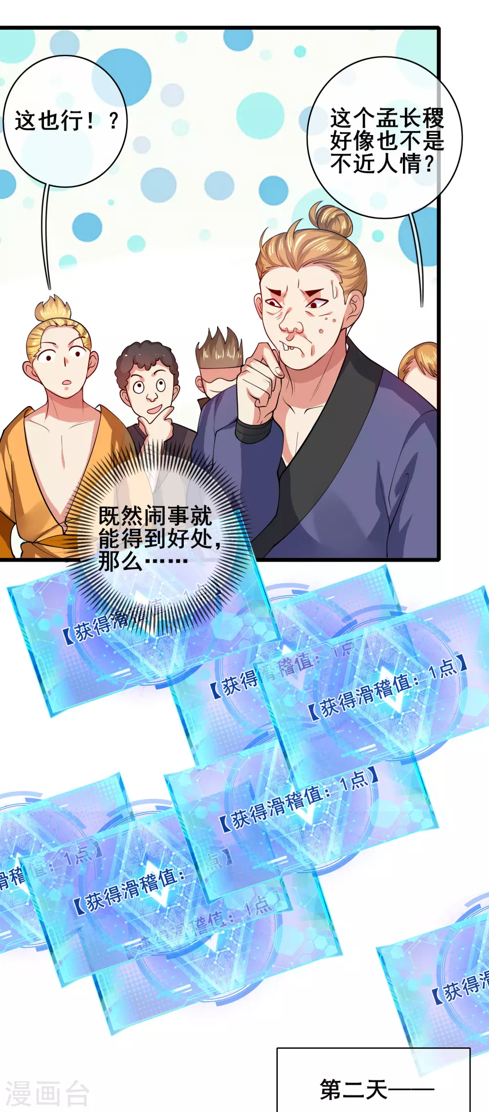 第54话 资本主义的剥削史30