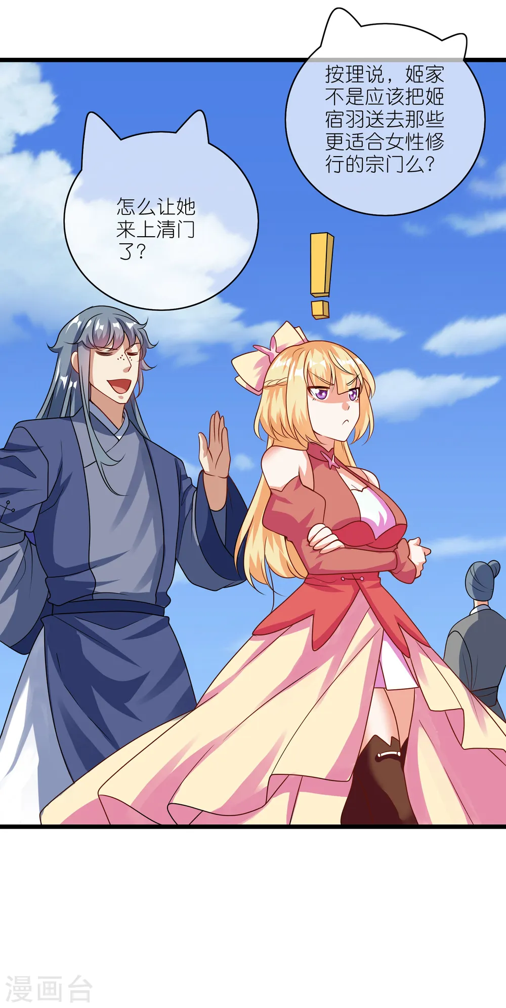 第195话 妖圣大人心里有我！8