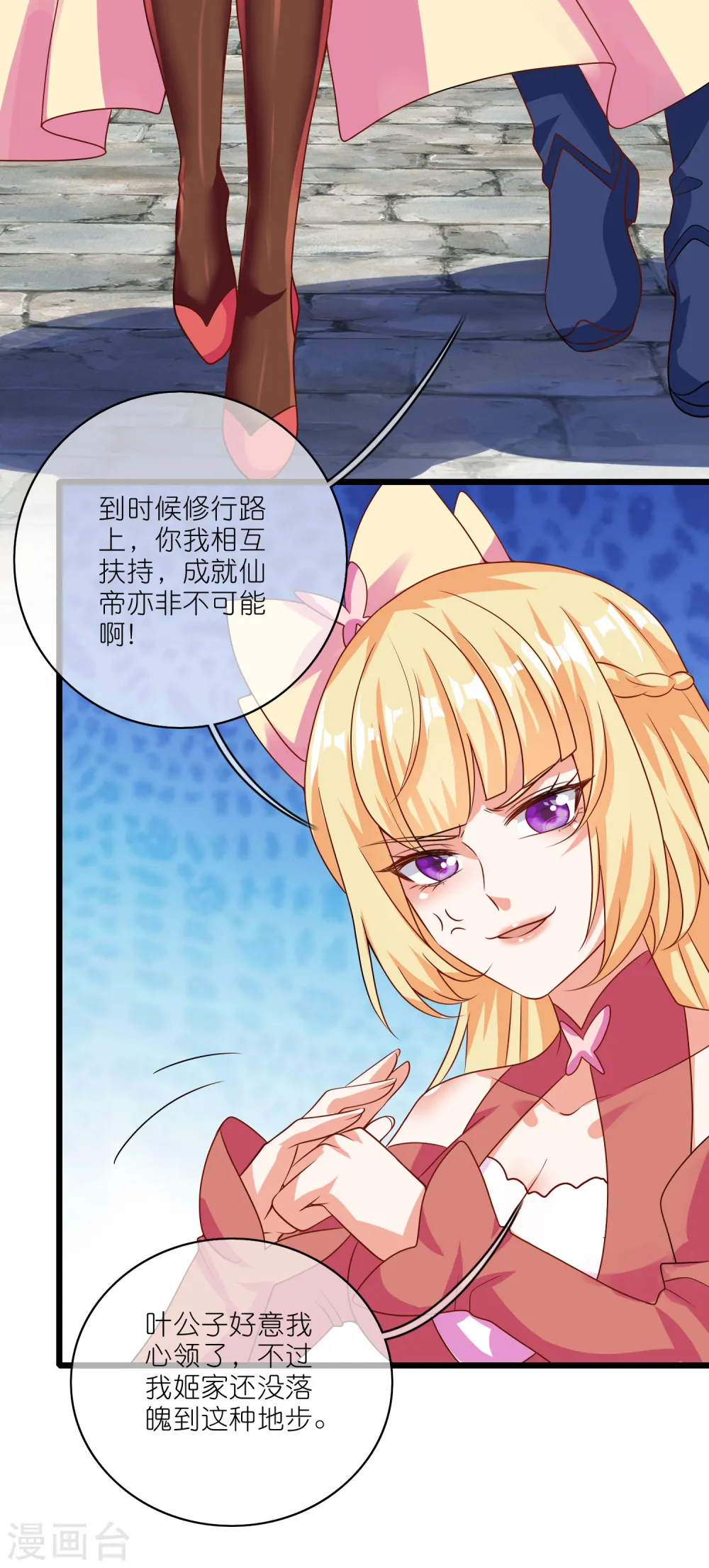 第195话 妖圣大人心里有我！14