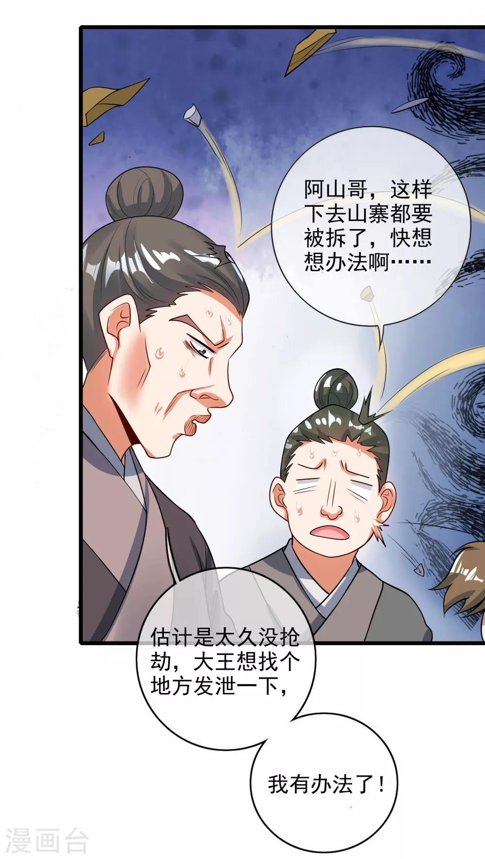 第68话 美女山贼抢亲贼带劲20