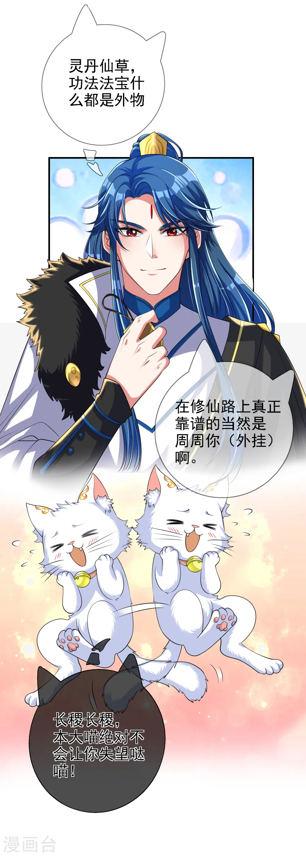 第31话 修炼路上最靠谱的是……24