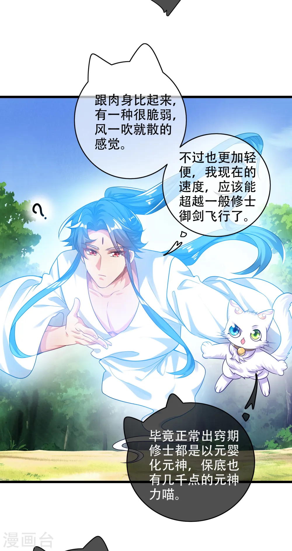 第124话 把猫吸干！12