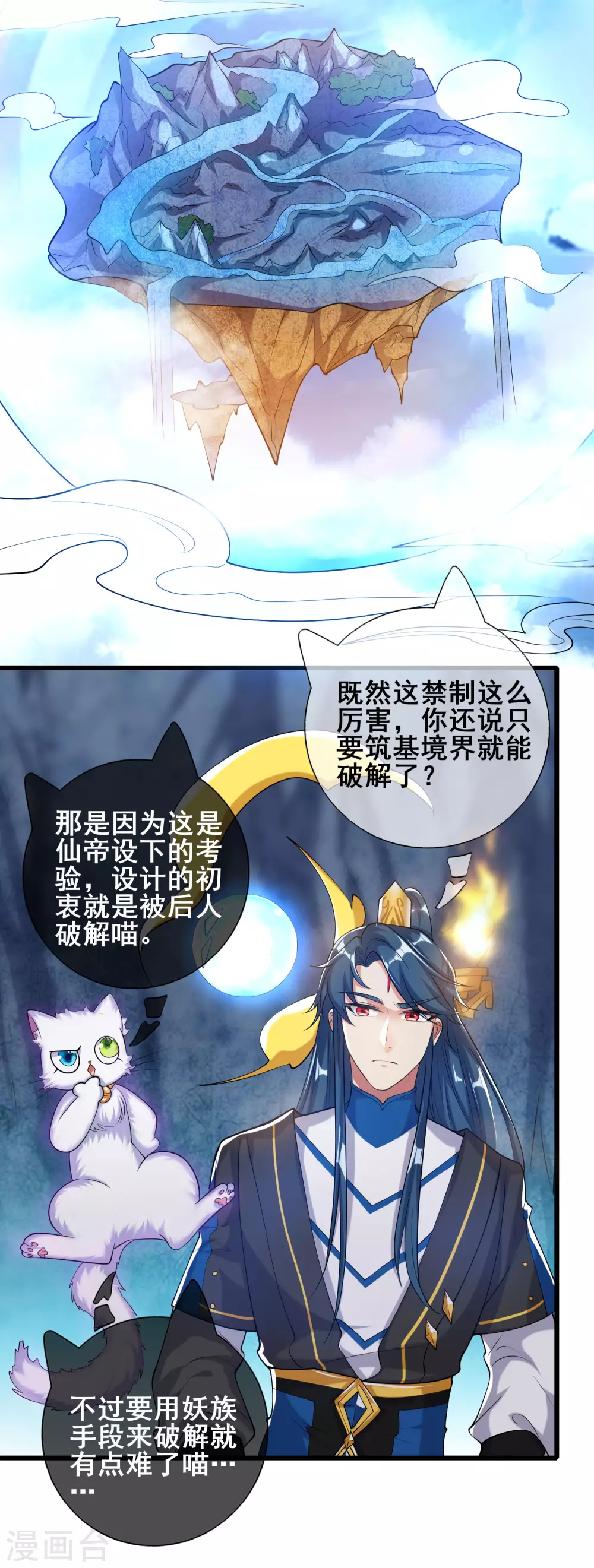 第44话 忽悠妖圣真好玩5