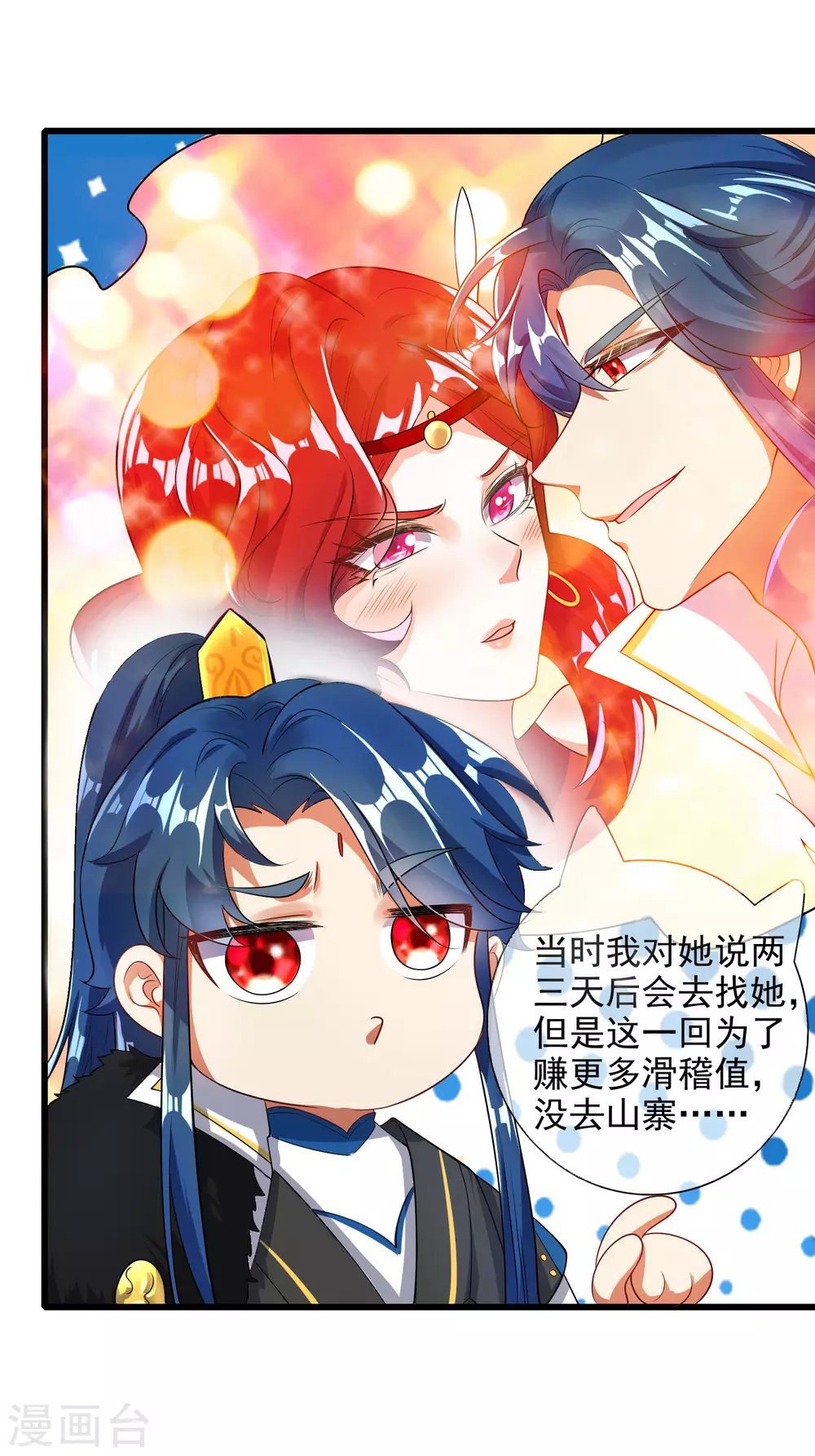第70话 把情敌变成情人2
