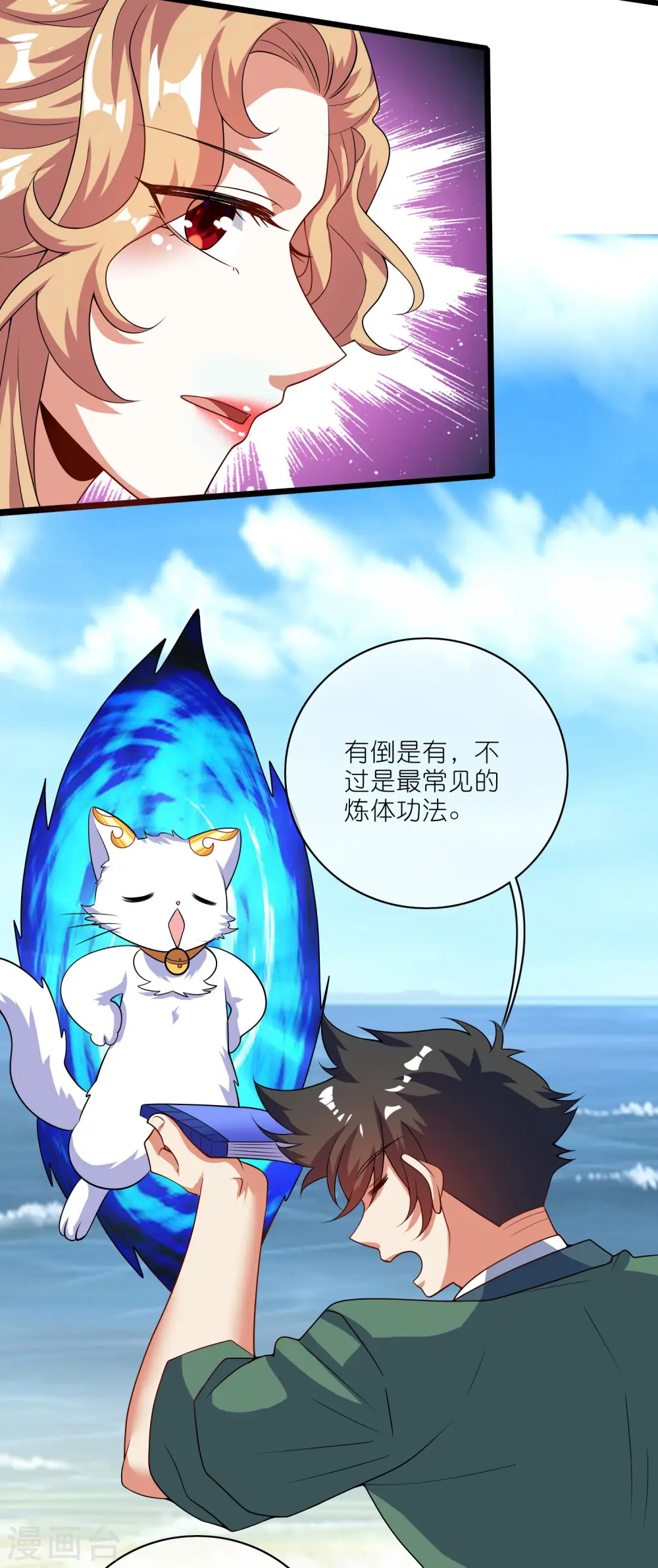 第193话 看我喵喵功5