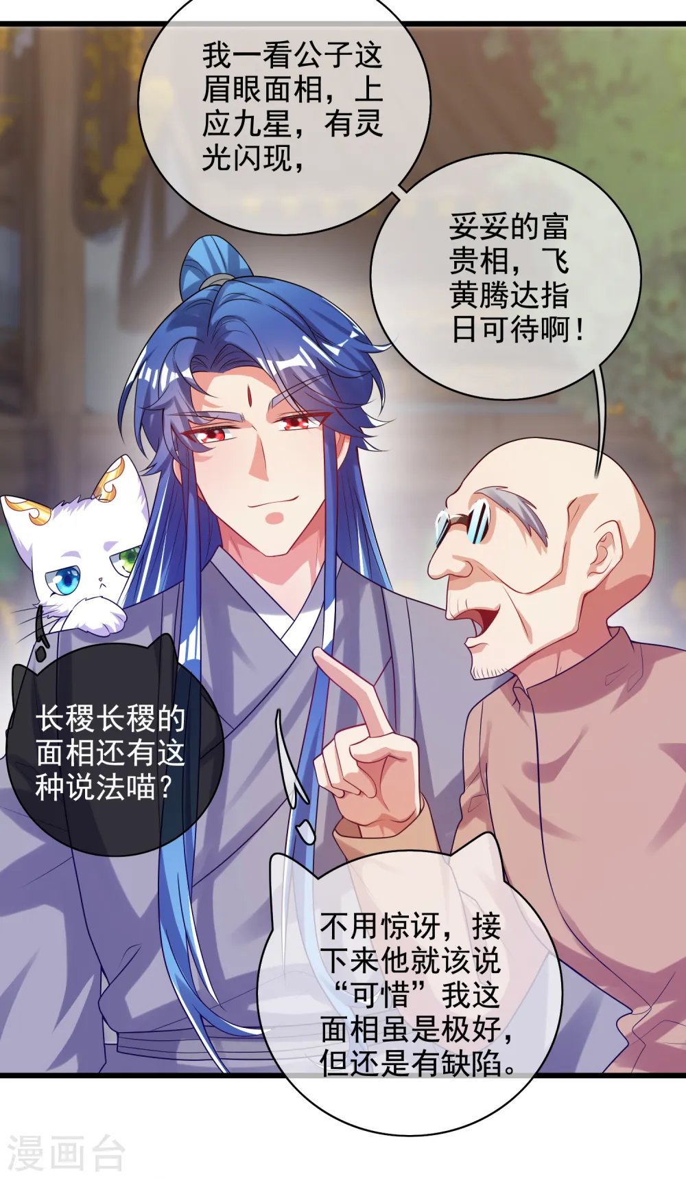 第144话 是骗子还是大佬？5