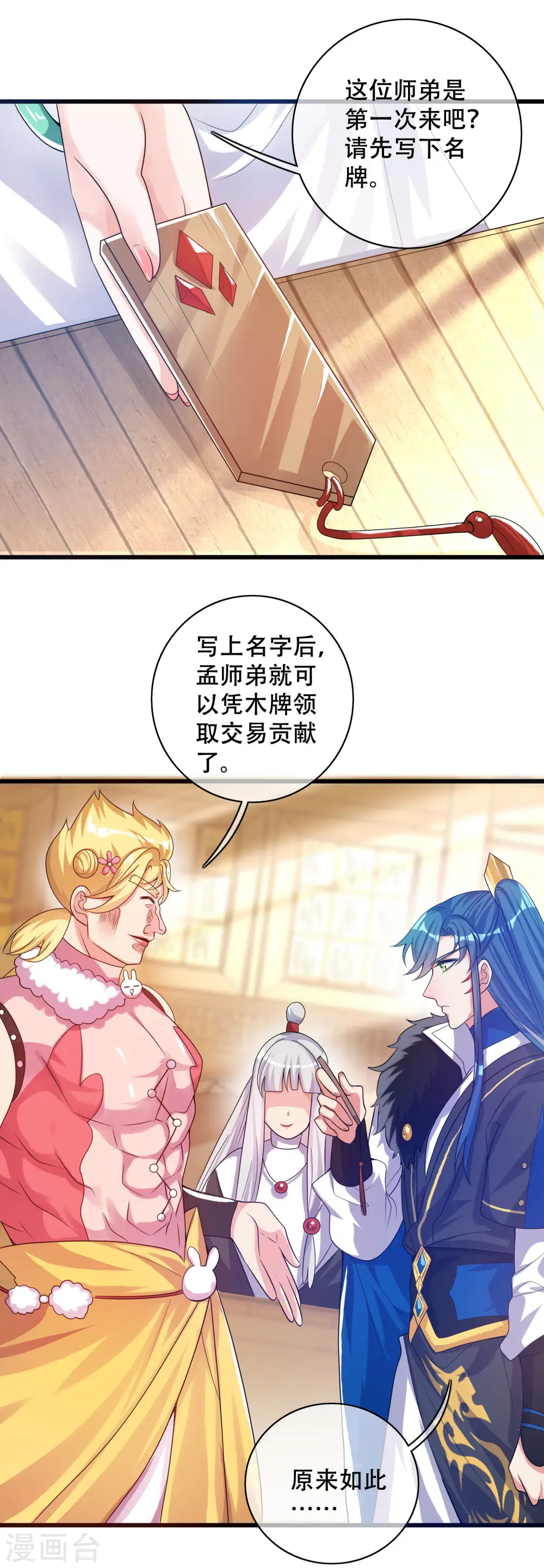 第103话 修仙也内卷！21