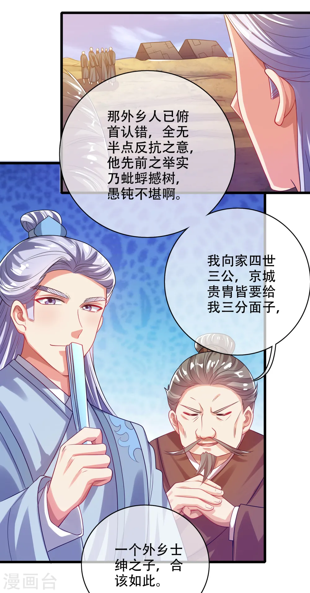 第142话 规则都是我说了算11