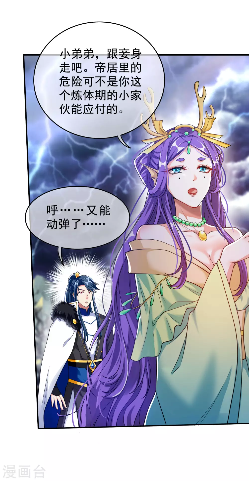 第41话 和小姐姐的冒险之旅7
