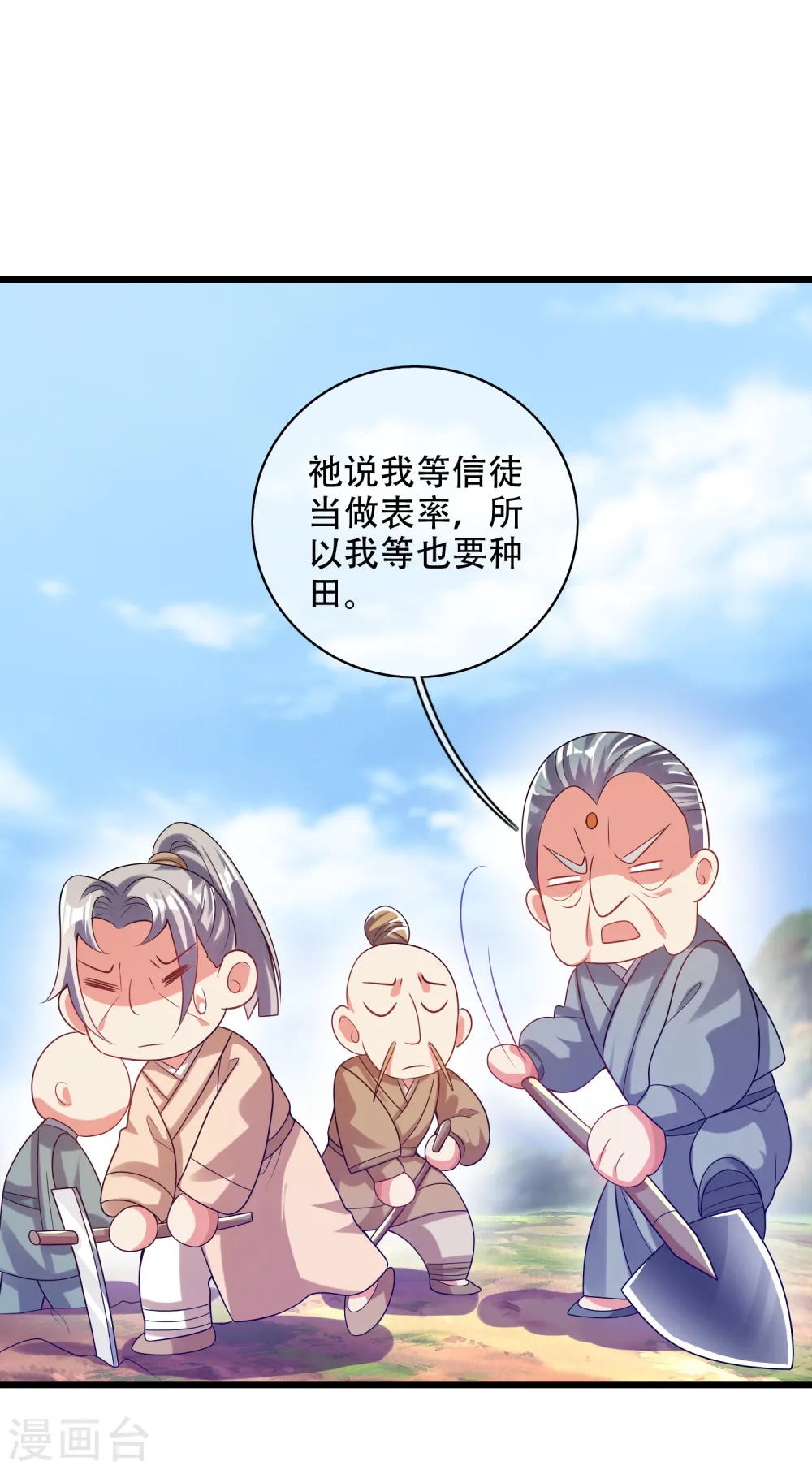 第136话 有大神要来灭男主了！10