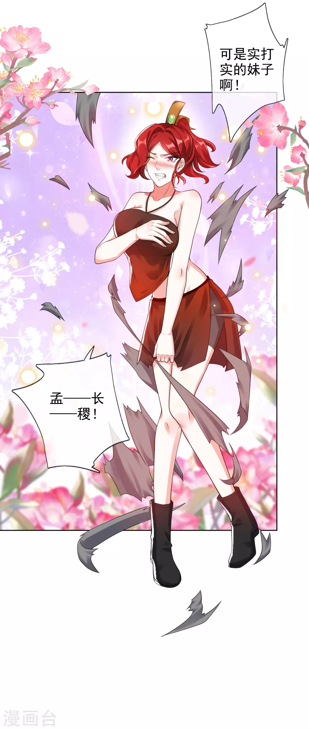 第71话 当众剥人衣服？25
