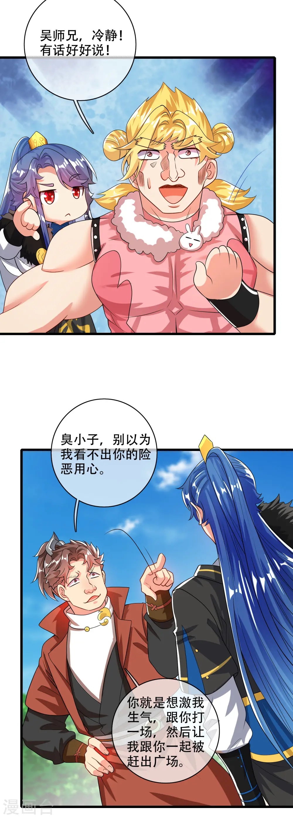 第96话 有挂，任性！10