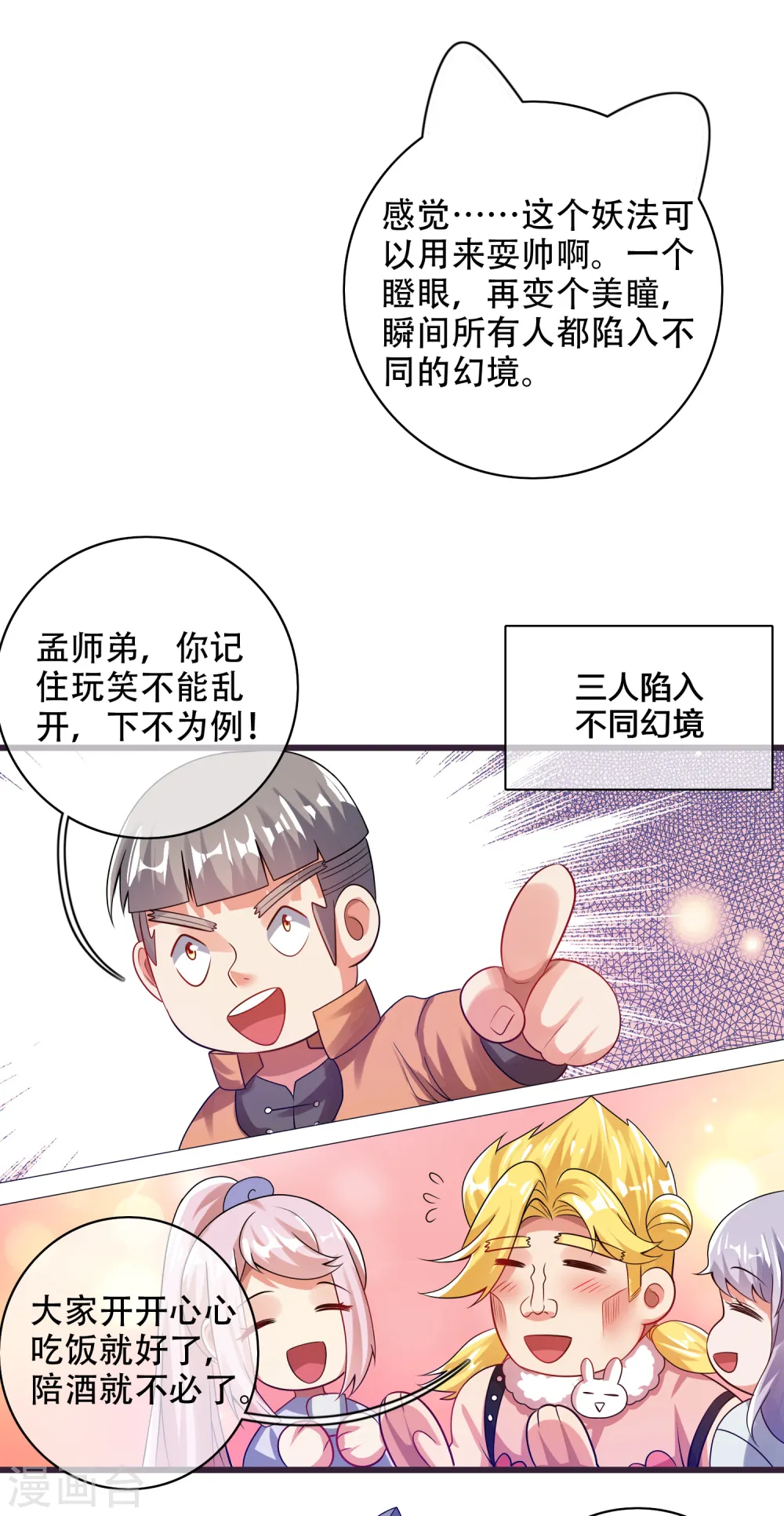 第114话 周周是有用的好猫猫19