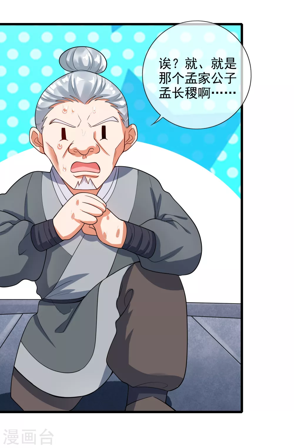 第68话 美女山贼抢亲贼带劲23