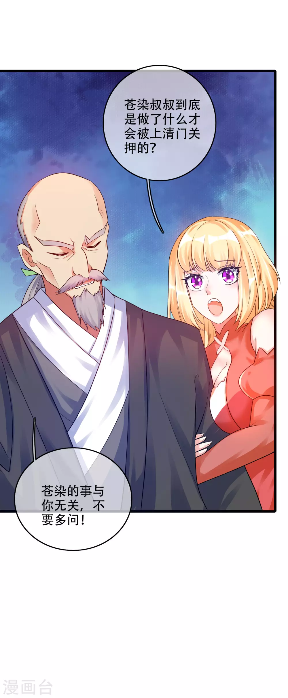 第83话 小媚狐，快到碗里来28