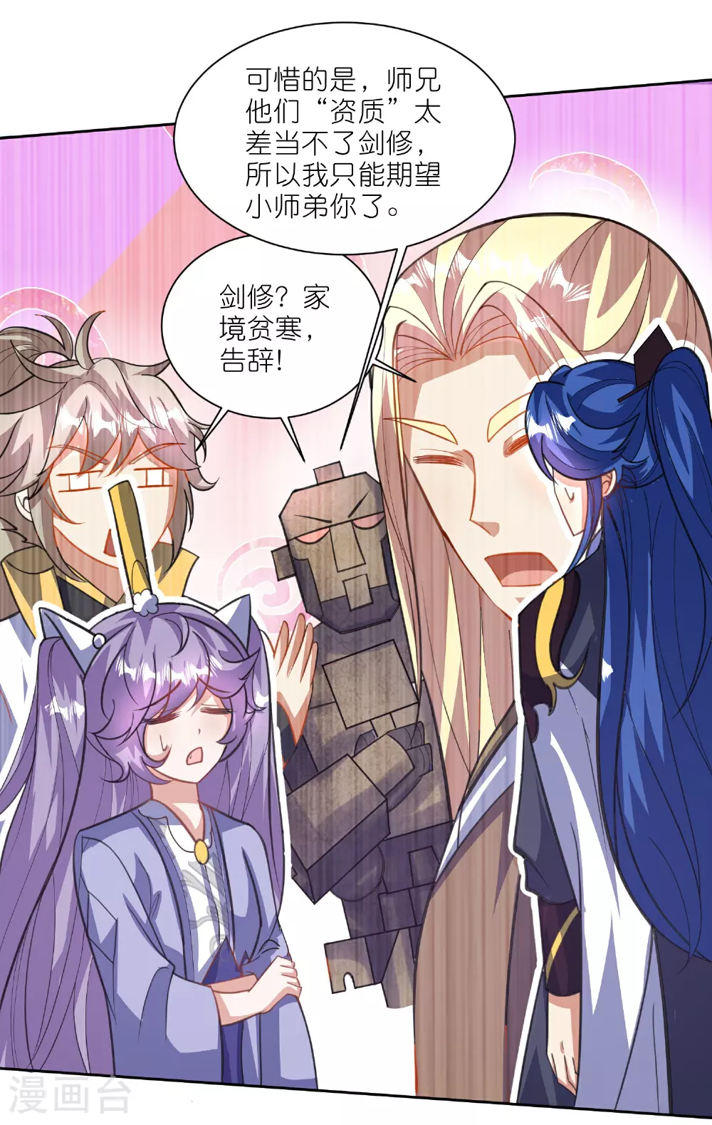 第216话 可怜的小师妹竟然！11