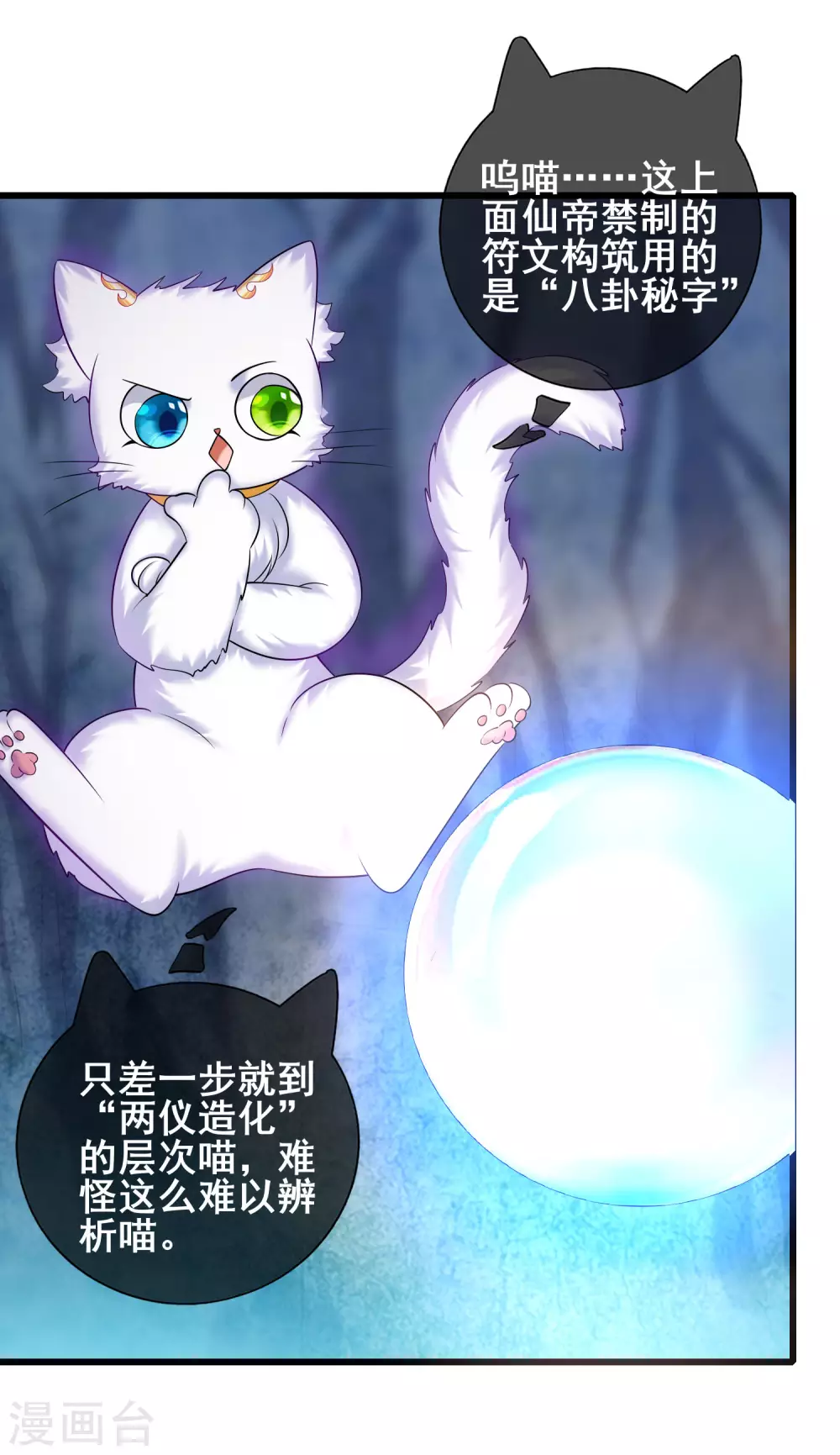 第44话 忽悠妖圣真好玩1